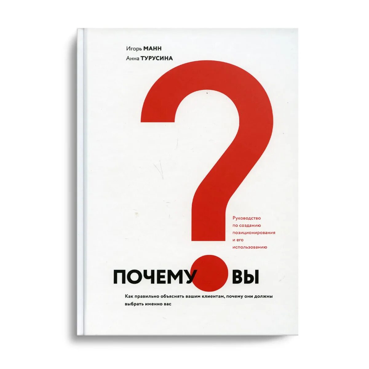 Манн книги. Книги Игоря Манна. Манн и. "почему вы?".