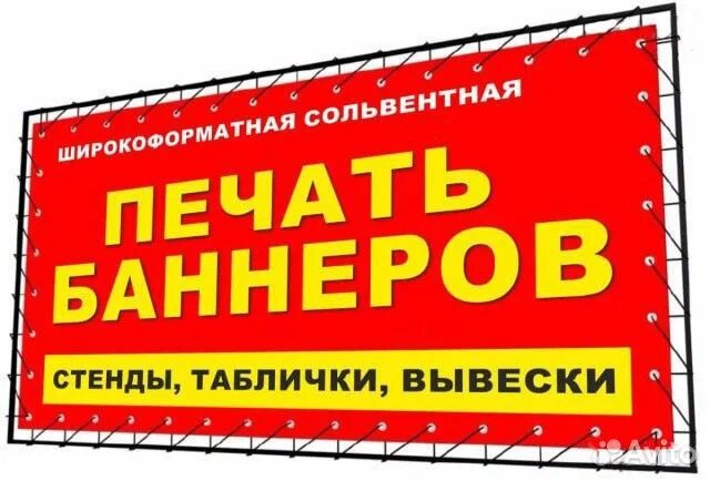 Печать баннеров. Широкоформатная печать баннер. Изготовить баннер. Печать баннеров реклама. Адрес баннера