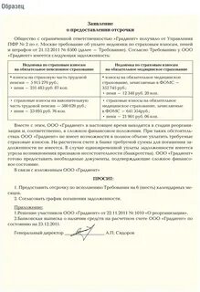 Сроки отсрочки по страховым взносам