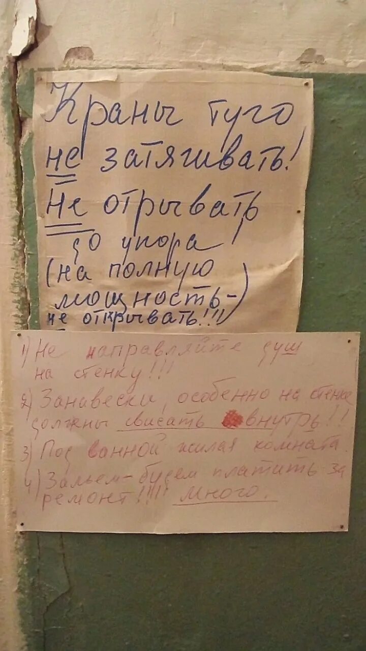 Объявления в коммуналке. Объявления в коммуналке. Правила жизни в коммуналке. Правила жизни в коммуналке. Объявления в коммуналке.