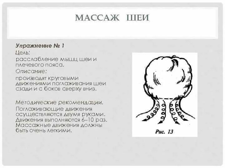 Воротниковый массаж техника выполнения