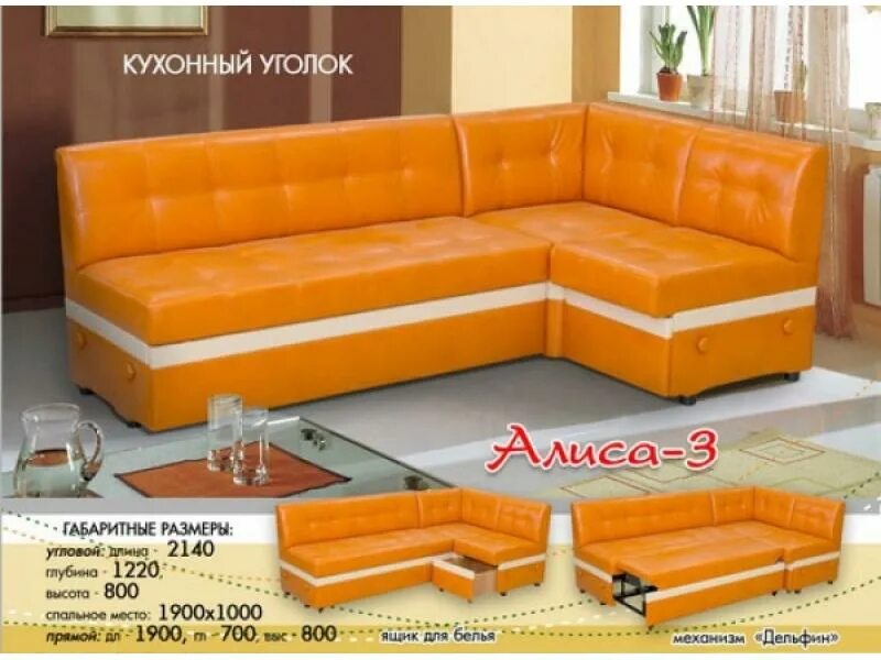 Алиса сколько стоят диваны