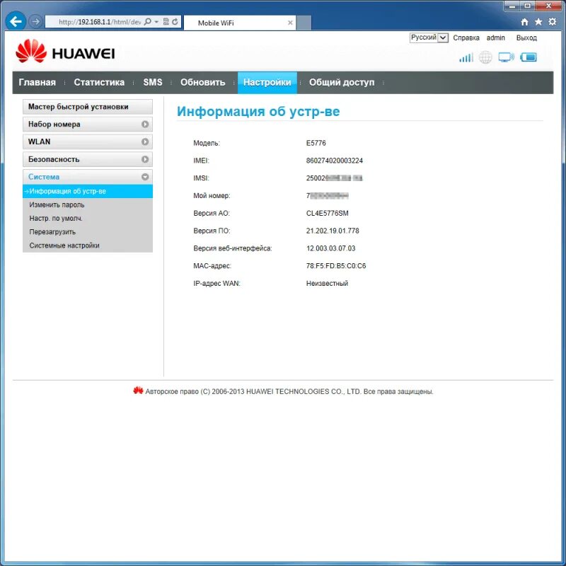 Как подключить роутер huawei. Huawei e5776. 3g Wi Fi Huawei. 4г роутер Huawei. Web Интерфейс роутера Huawei.