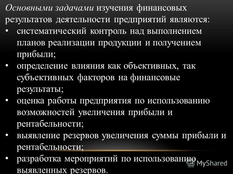 Производственные результаты. Результаты работы организации. Результатом деятельности предприятия является. Результат предпринимательской деятельности. Конечный финансовый результат.