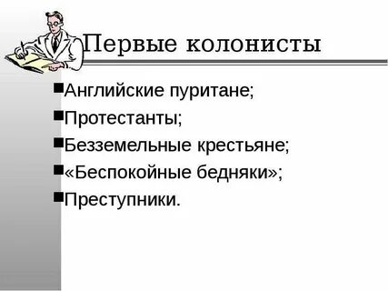 Английские пуритане заявляли о необходимости