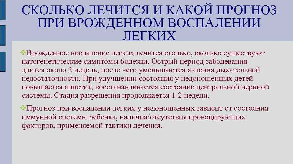 Сколько лежат дети с пневмонией в больнице. Пневмония у новорожденных детей. Врожденная внутриутробная пневмония у новорожденных. Пневмония у доношенных детей. Пневмония внутриутробная у новорожденного.