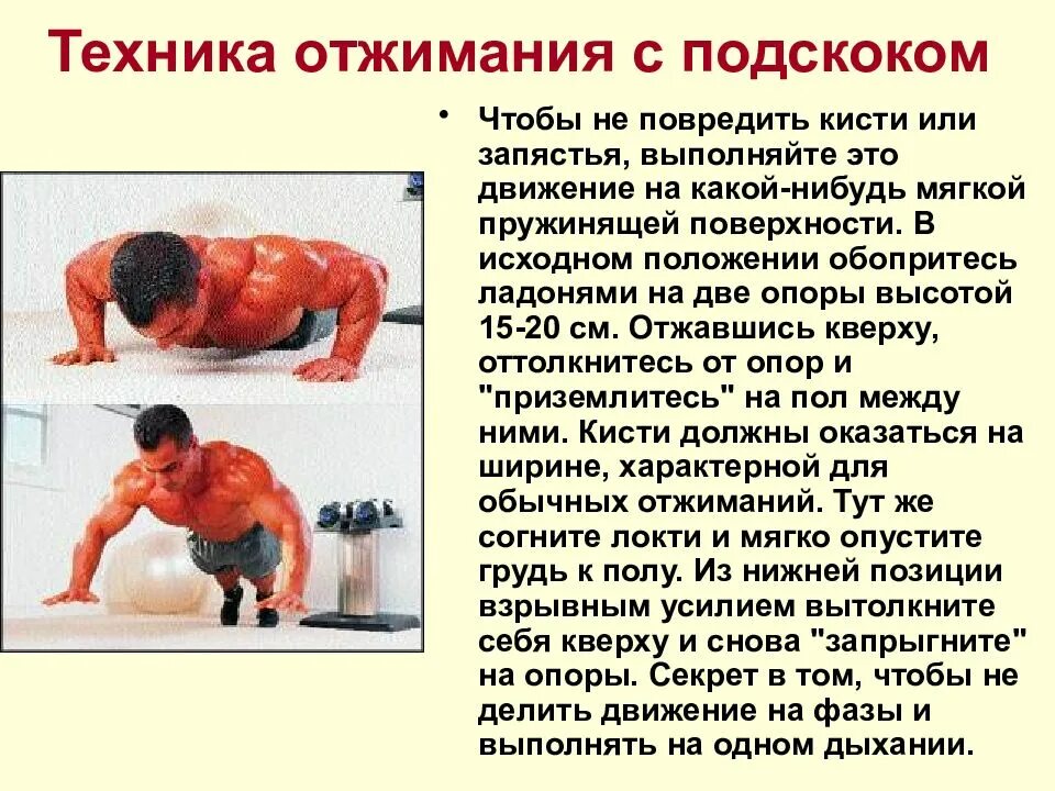 Отжимания техника выполнения физкультура. Правильная методика отжимания от пола. Конспект отжимания. Отжимания от пола рисунок. Конспект отжимания.