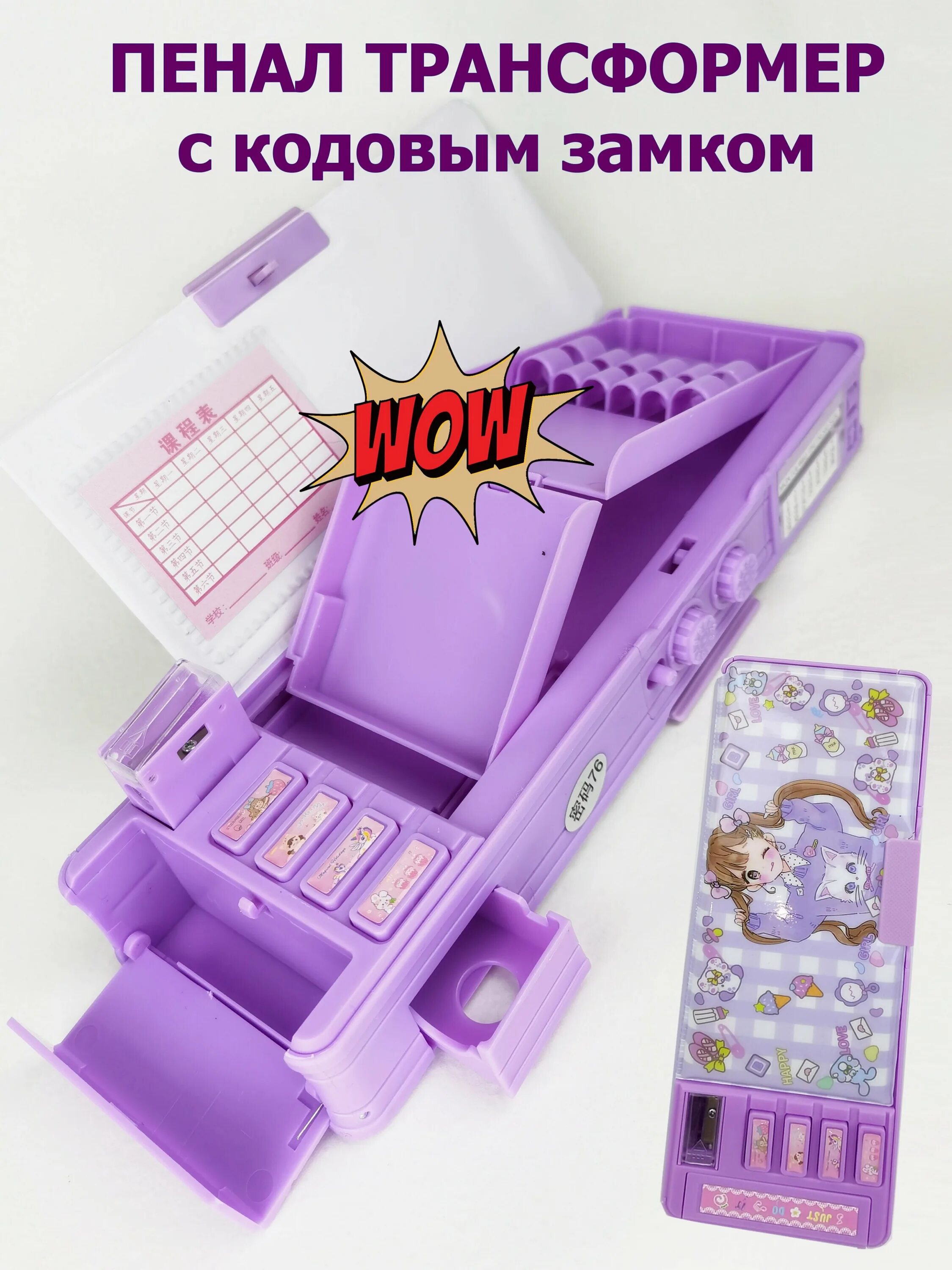 пенал трансформер