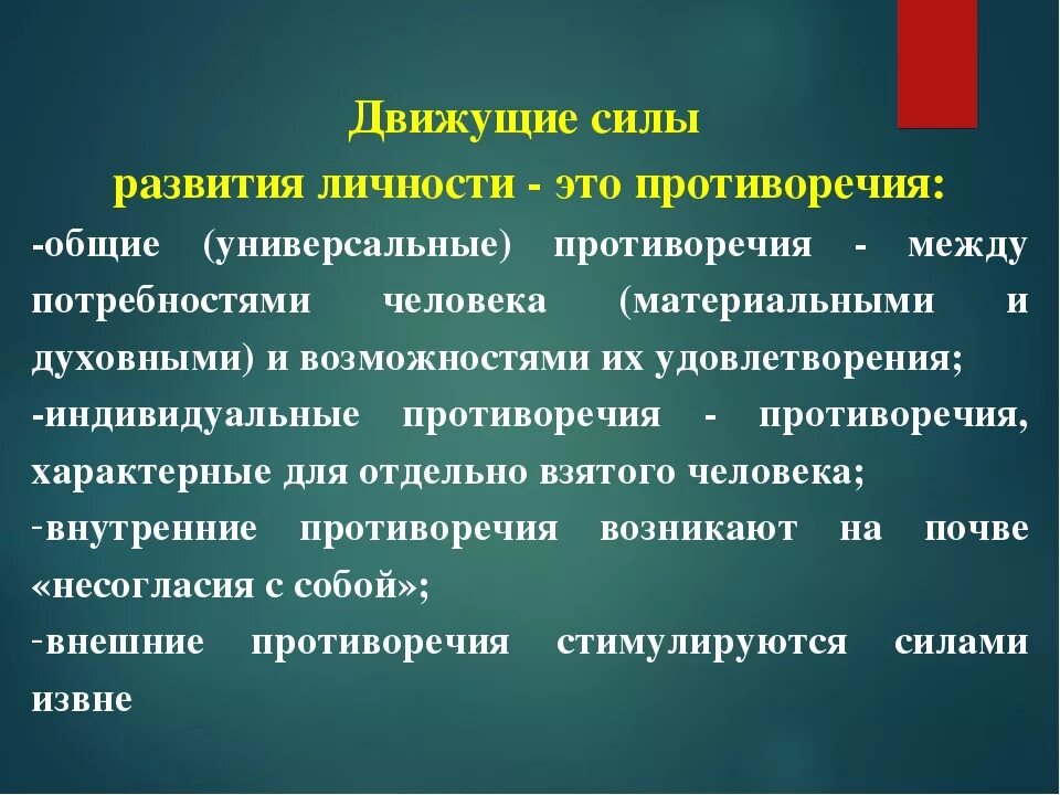 Процесс развития индивида это. Движущие силы развития личности. Движущие силы формирования личности. Факторы и движущие силы развития личности. Движущие силы развития личности в психологии.