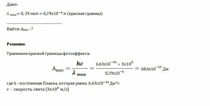 Красная граница фотоэффекта равна. Определить красную границу фотоэффекта для серебра. Красная границафотлэффекта для серебра. Красная граница фотоэффекта для серебра.