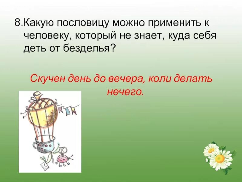 Пословица от сумы. Можно пословицы. Пословицы которые можно применить к человеку. Пословицы МЖА использовать. Какую поговорку можно использовать.