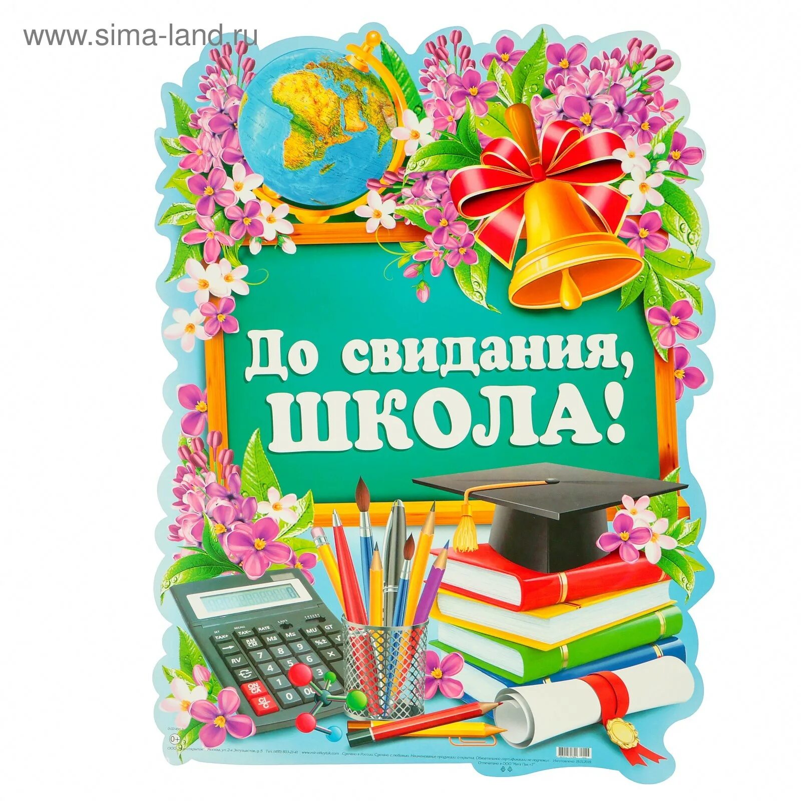 плакат досвидания школа. поздравление педагогов с окончанием учебного года. плакаты на выпускной начальной школы. открытка "выпускной". до свидания школа.