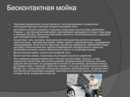 Требования мойке