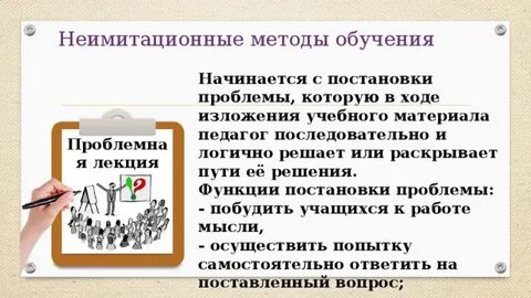 Неимитационных активных методов