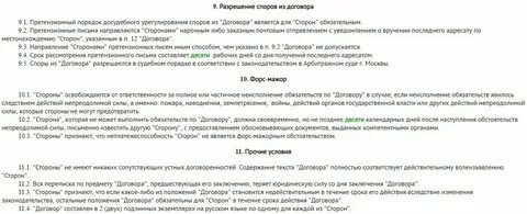 Письмо на рассмотрение договора