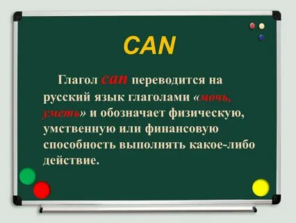 Как переводится слово could