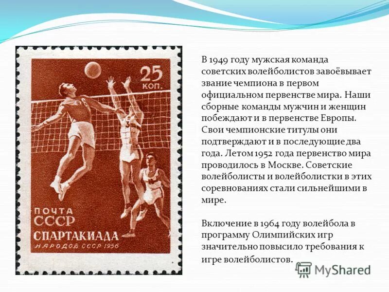 Буклет волейбол. История развития волейбола. Волейбол в СССР. Дата появления игры в волейбол. Первое название волейбола.