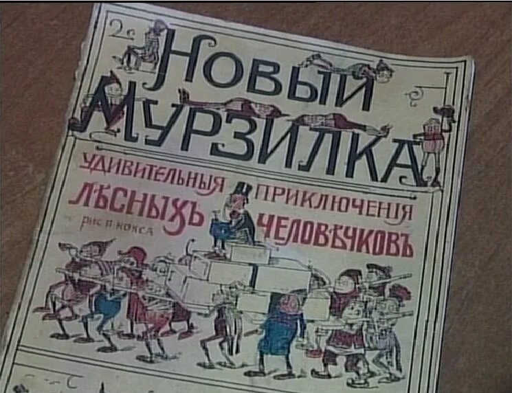 Мурзилка первый выпуск 1924. Журнал Мурзилка 1924 года 1 выпуск. Мурзилка выпуски. Первый номер Мурзилки. Май выпуск 1