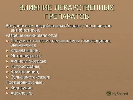Обладает воздействием