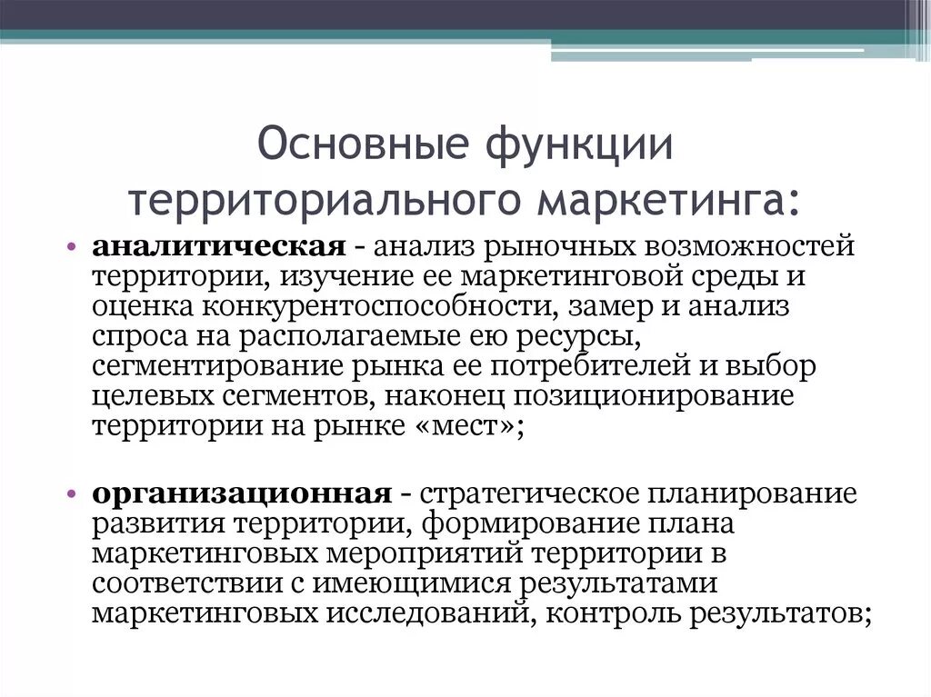 Основной функцией рекламы как направления. Функции территориального маркетинга. Основные функции маркетинга. Функции торгового маркетинга. Основные базовые функции маркетинга.