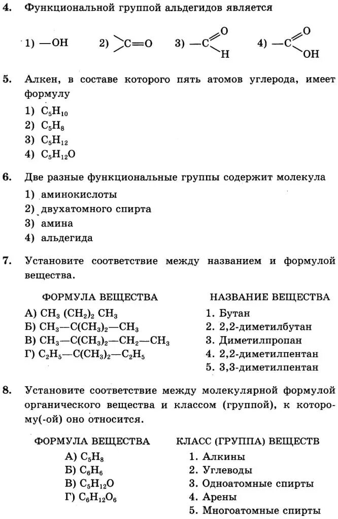 Химия 10 класс самостоятельные работы ответы