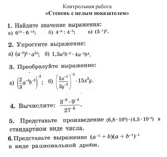 Степени тесты. Ответы по теме степень с целым показателем. Степень с целым показателем 7 класс. Степени контрольная. Контрольная степени 7 класс.