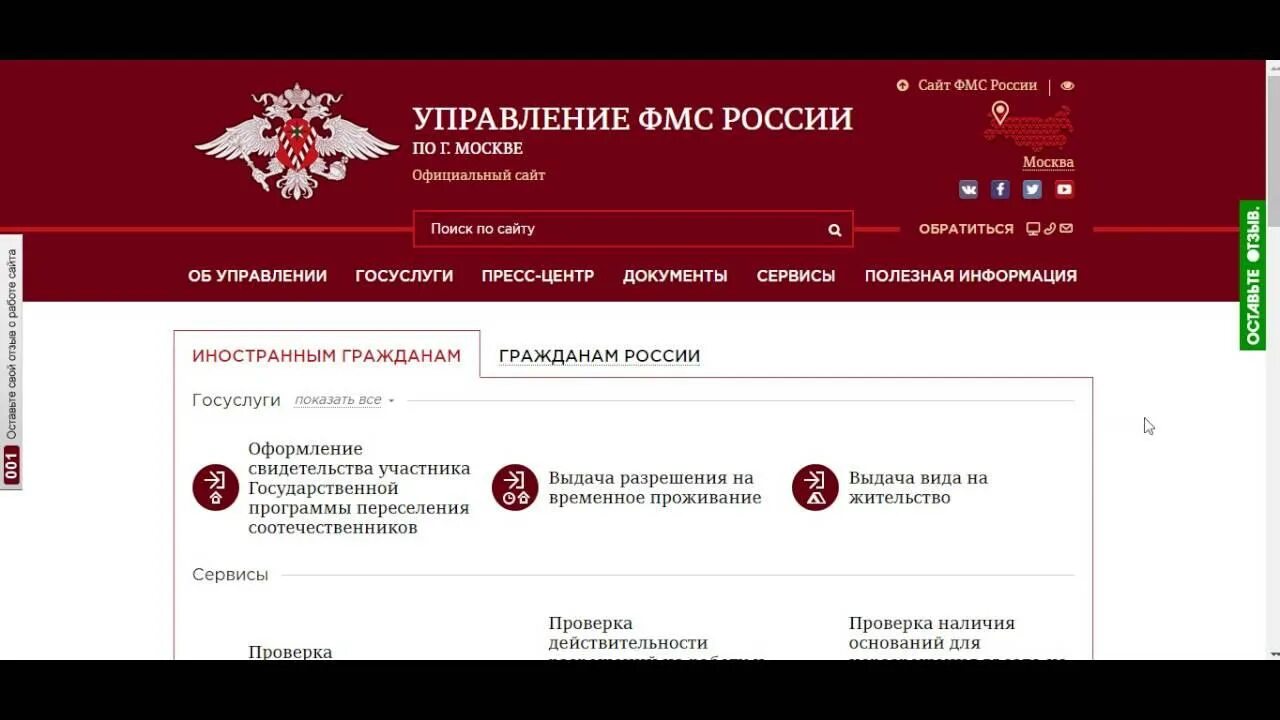 Уфмс россии проверит запрет. Должности в миграционной службе. Регистрация ФМС. ФМС проверка. Проверка миграционной службы.