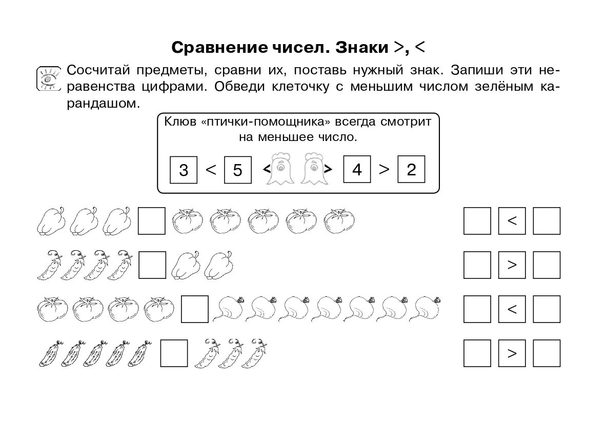 Сравнение чисел повторение. Рабочая тетрадь для развития математических представлений. Задания на сравнение чисел для дошкольников. Сравниваем числа задания для дошкольников. Сравнение чисел в пределах 5 для дошкольников.