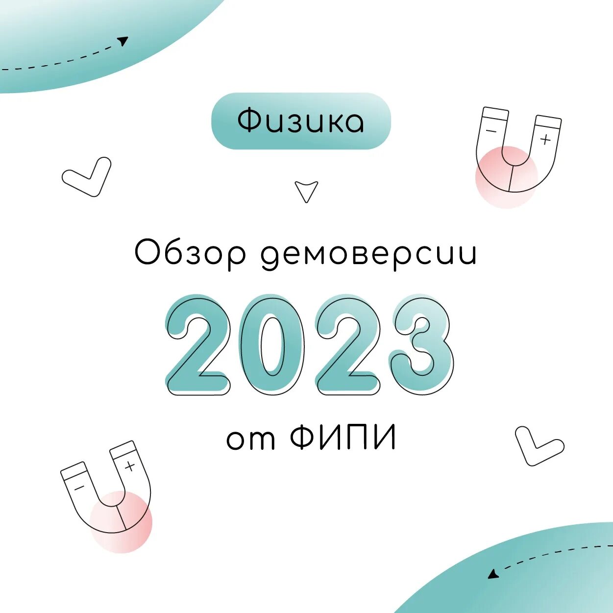 Демоверсия физика 8 класс 2023