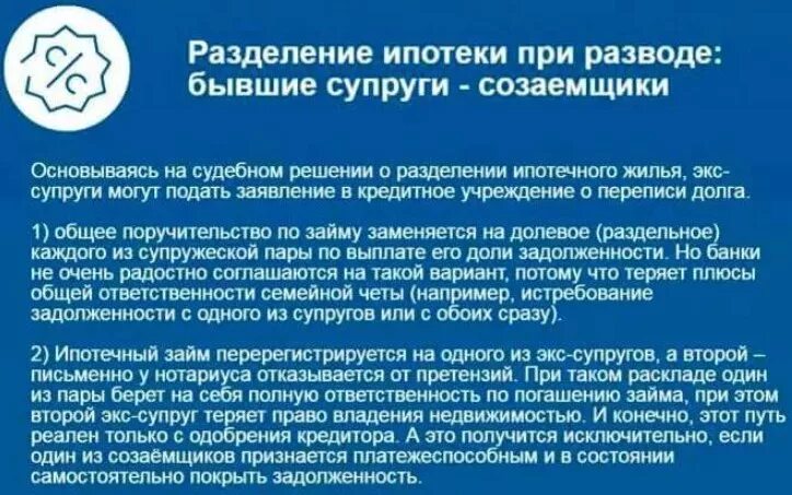 Ипотека при разводе супругов созаемщики. Как разделить ипотеку при разводе. Деление ипотеки при разводе. Как делится квартира в ипотеке при разводе с детьми. Ипотека с бывшей женой