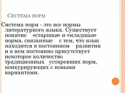 Основаны на системе норм