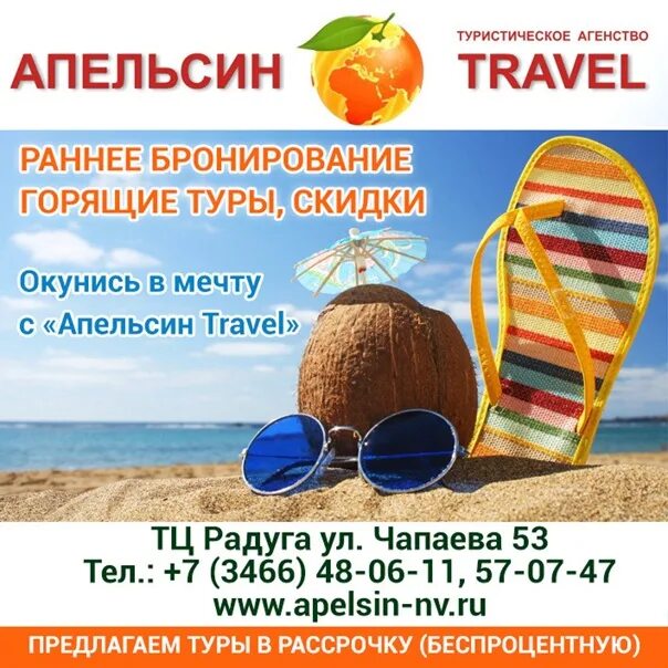 Апельсин турагентство видное. Солнечный апельсин турфирма спб горящие туры. Турагентство апельсин логотип. Солнечный апельсин турфирма спб. Оранжевый апельсин турагентство.