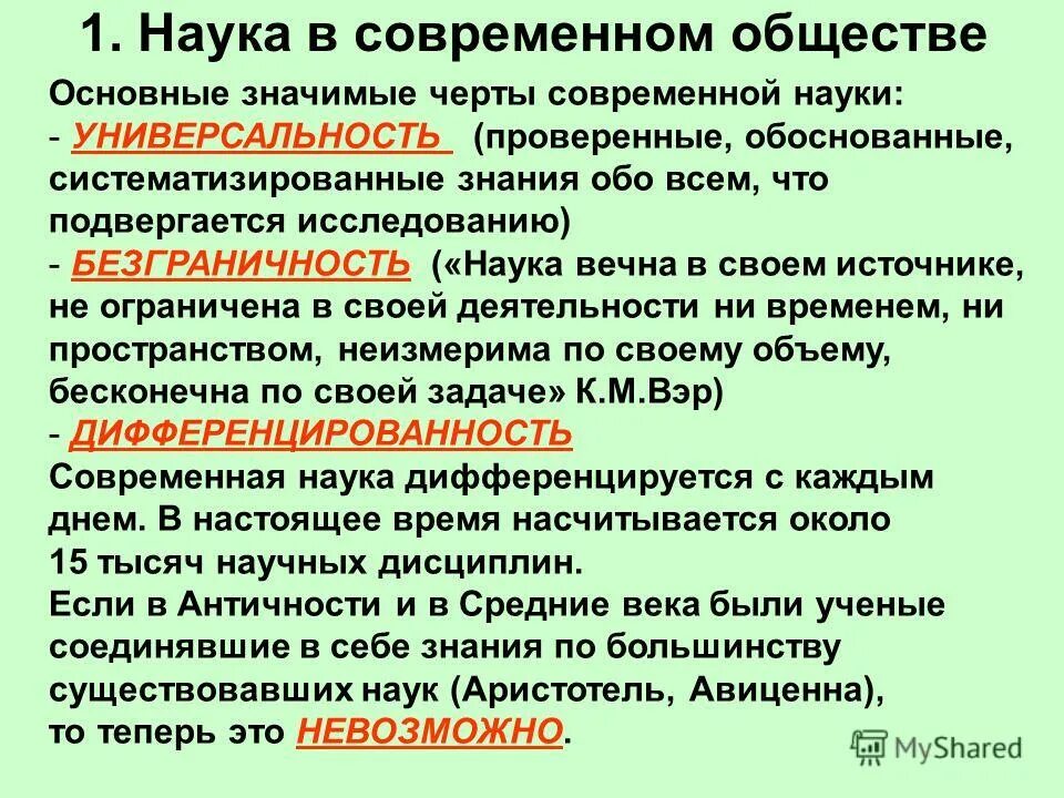 Кластер по теме наука. Образование это в обществознании. Функции науки в жизни общества. Кластер современный урок. Наука в современном обществе конспект.