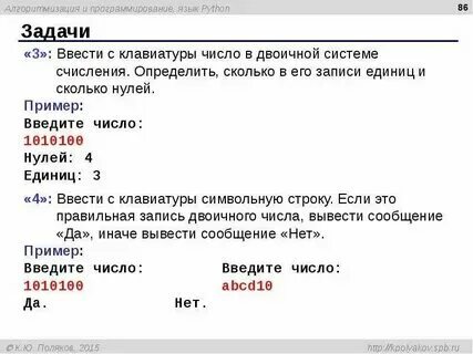 Python перевести число в двоичную систему. Python перевести число в двоичную систему
