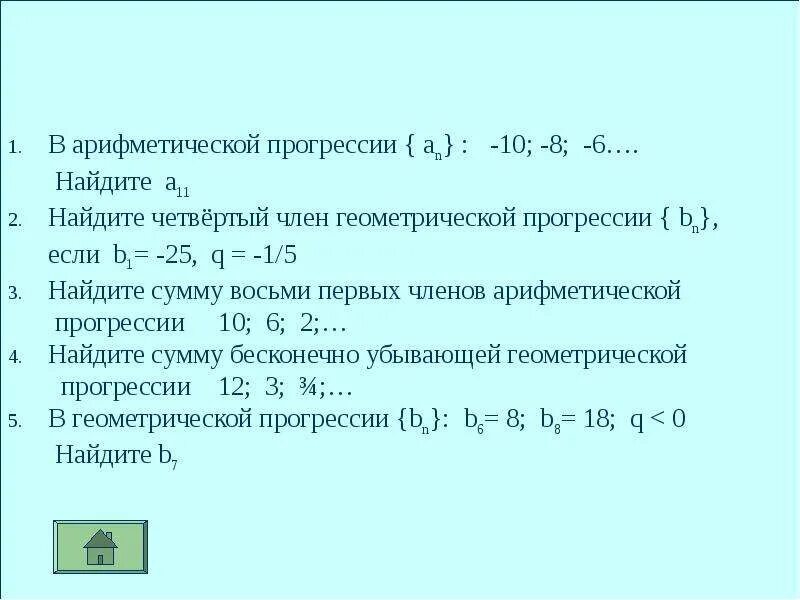 Арифметическая и Геометрическая прогрессия самостоятельная. Арифметическая прогрессия самостоятельная работа. Задания по прогрессиям 9 класс. Арифметическая и Геометрическая прогрессия самостоятельная работа. Контрольная работа номер 4 арифметическая прогрессия