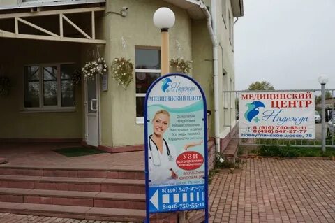 Медцентр сергиев посад