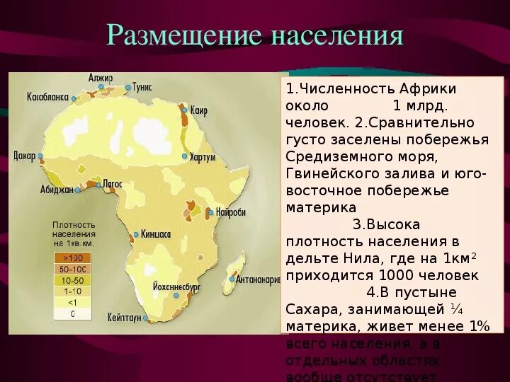 Сколько живет в африке. Карта плотности населения Африки. Карта населения Африки 7 класс география. Плотность населения Африки. Карта численности населения Африки.