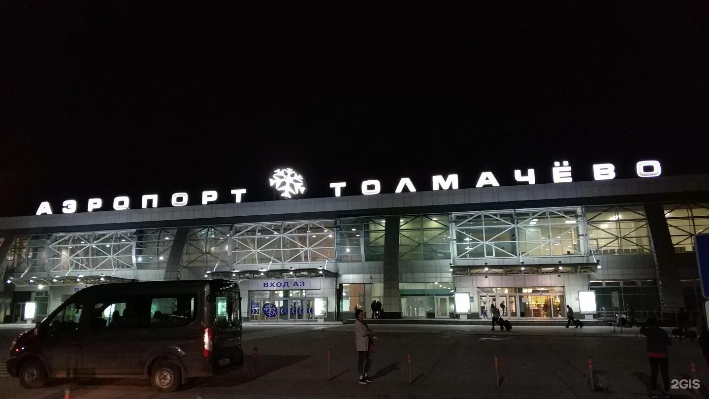 Международный аэропорт Новосибирск (Толмачево) им. а.и. Покрышкина. Терминал Толмачево Новосибирск. Новосибирский аэропорт Толмачево. Толмачево терминал а. Номер аэропорта новосибирска