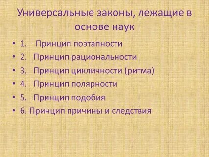 Основа науки 6