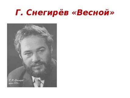 Г снегирев биография