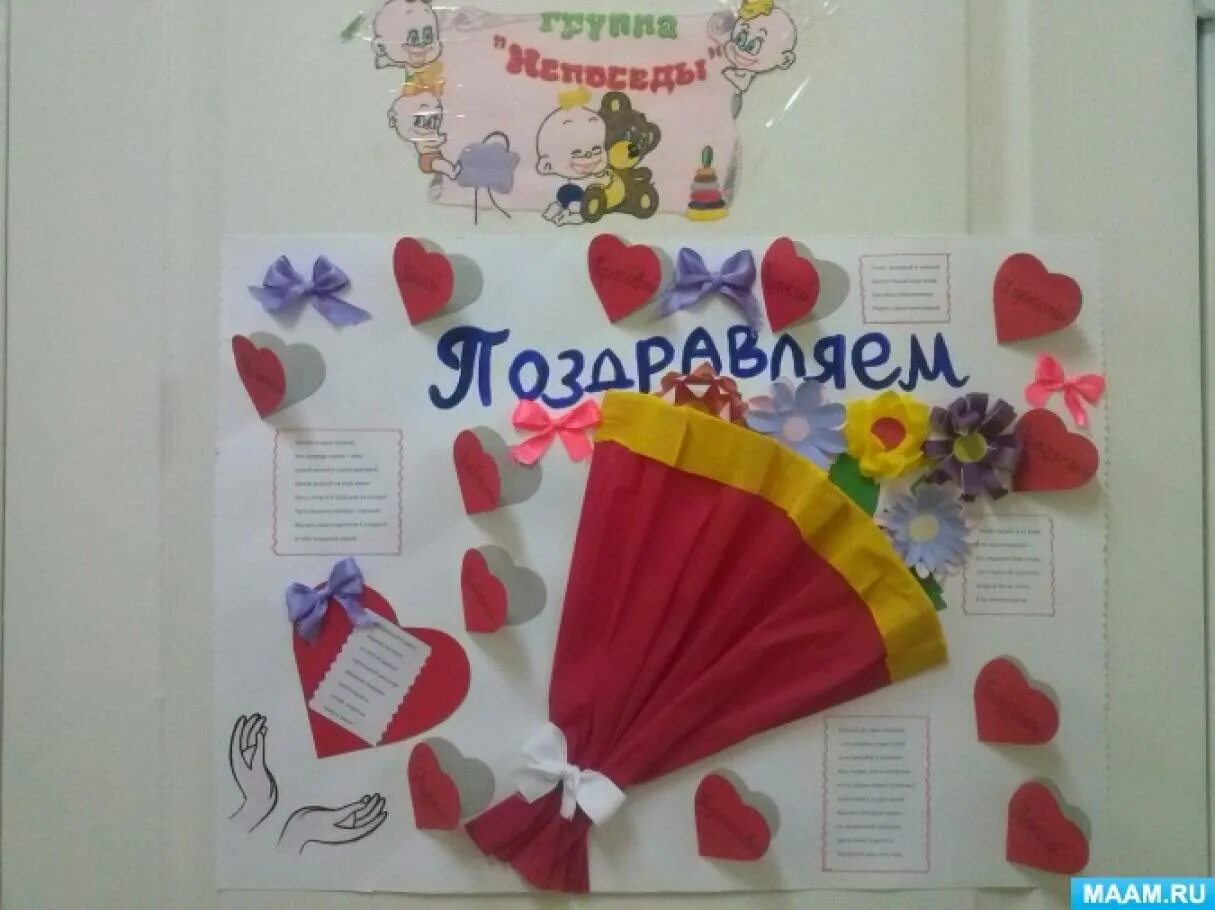 Плакат ко дню мамы в детском саду. Плакат ко дню матери в детском саду. стенгазета ко дню матери. стенгазета ко дню матери в детском саду. газета ко дню матери.
