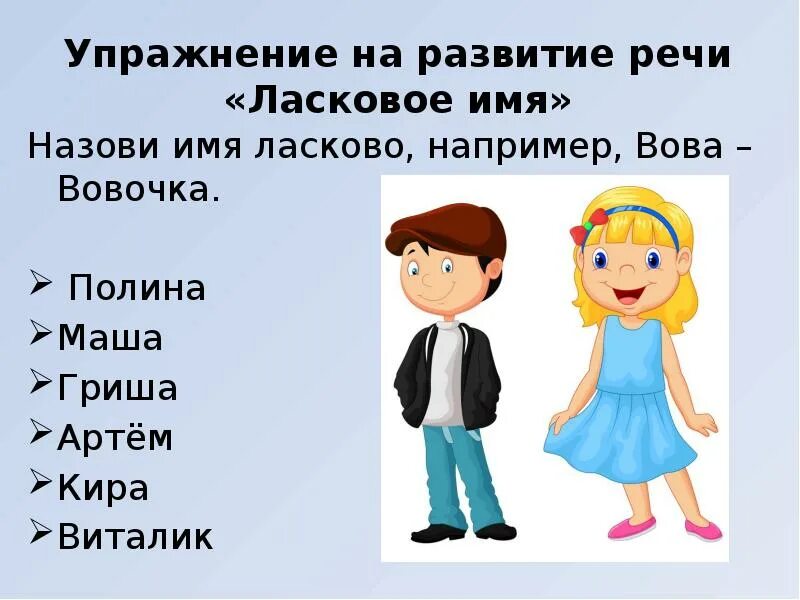 Имена детей для школы