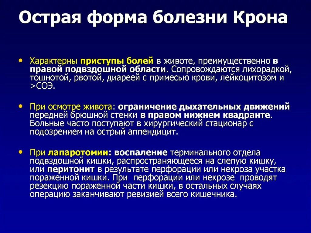 Характерными симптомами болезни крона являются. Для болезни крона не характерно. Острая форма болезни крона.