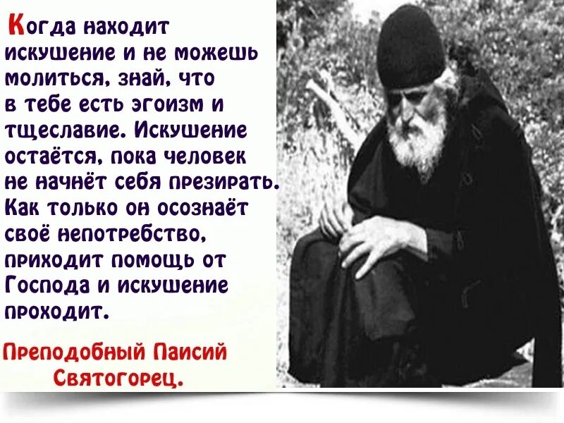 Преподобный Паисий Святогорец (1924-1994). Св Паисий Святогорец поучения. Преподобный Паисий Святогорец. Прп. Паисия Святогорца (прославление 2015)..