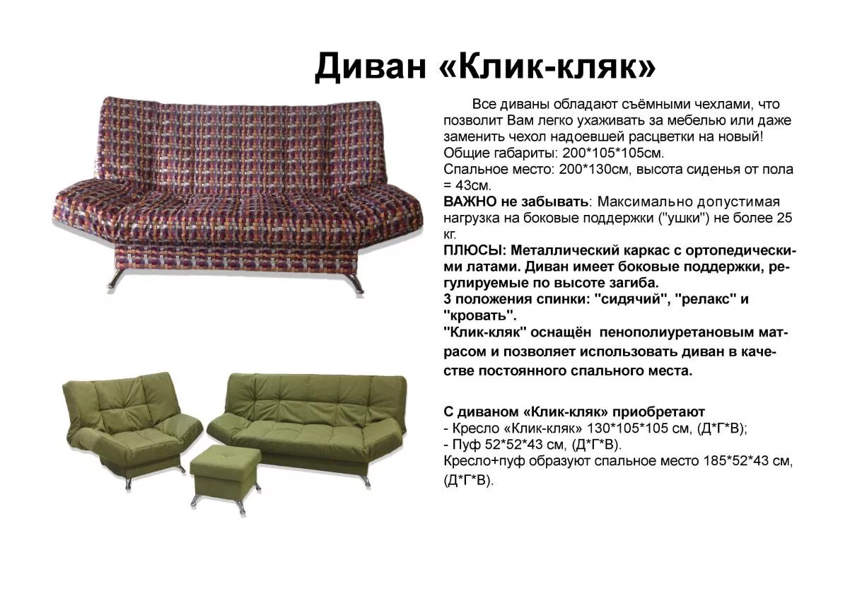 Описание дивана. Презентация дивана. Описание мягкой мебели. Образцы диванов.