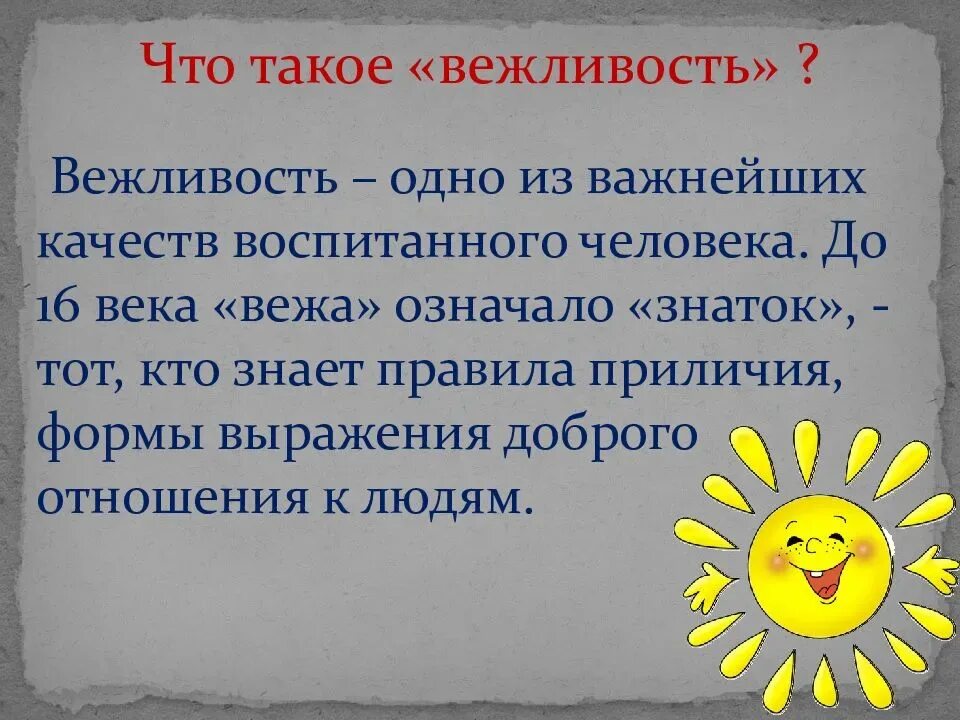 Как быть вежливым презентация. Сообщение что такое вежливость. Презентация на тему вежливость. Доклад на тему вежливость.