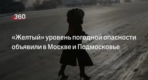 В москве объявлен желтый уровень погодной опасности