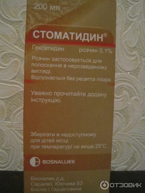 стоматидин раствор для полоскания отзывы. стопададин раствор для полоскания. стоматидин р р 200 мл. препарат стоматидин. стоматидин 200мл.