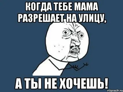 Мама она не дает