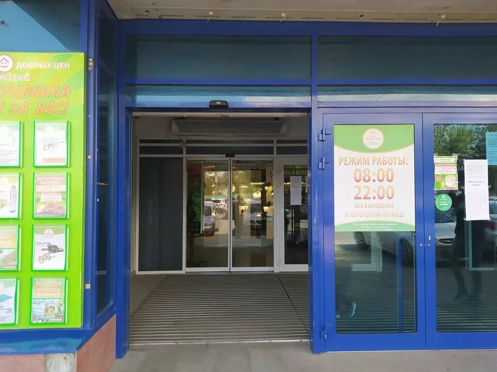 добрострой режим работы. добрострой режим работы. севастополь ул молодых строителей 1а. строительный магазин астрахань. добрострой магнитогорск.